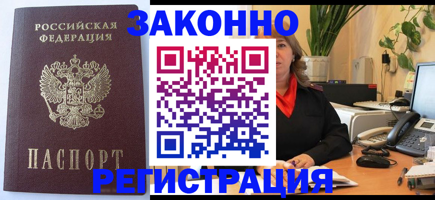 временная прописка в Муроме