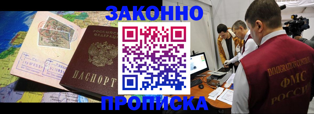 купить прописку в Муроме